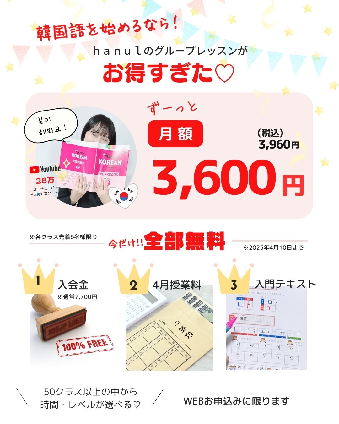 2025年4月キャンペーン