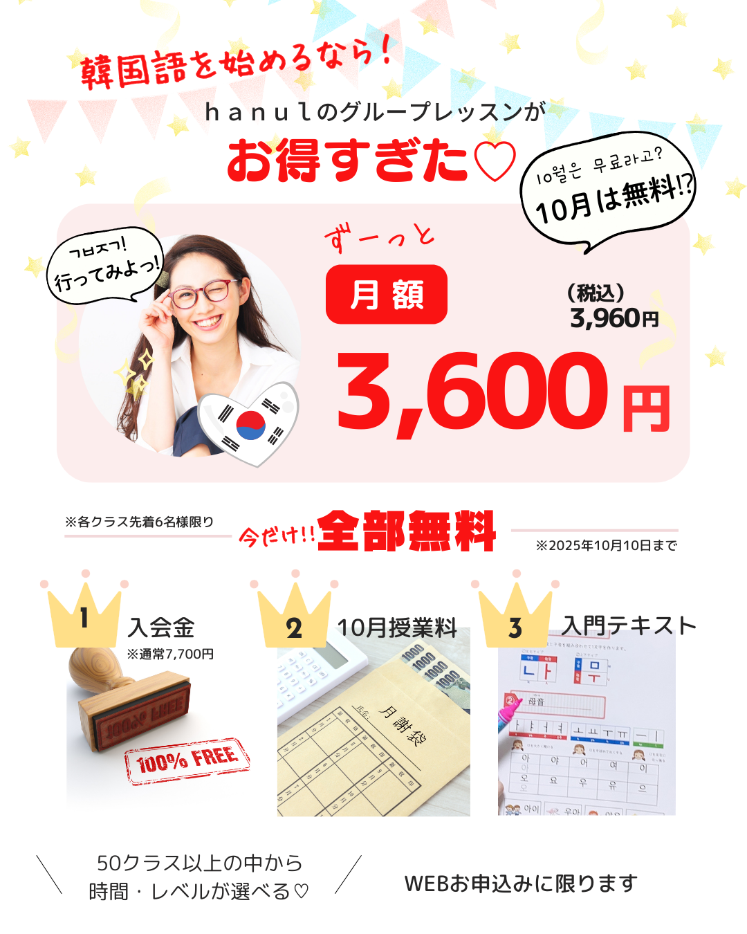 2025年10月キャンペーン