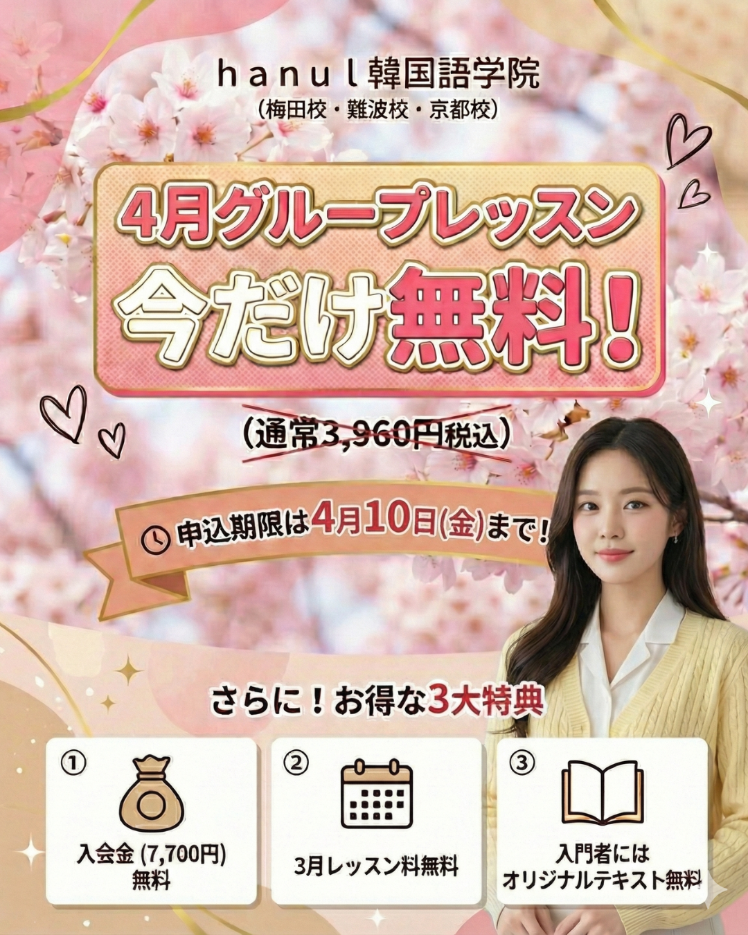 2026年4月キャンペーン