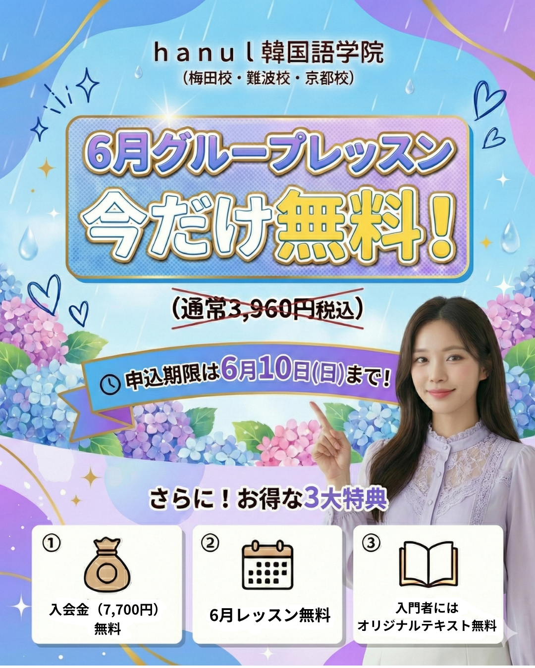 2026年6月キャンペーン