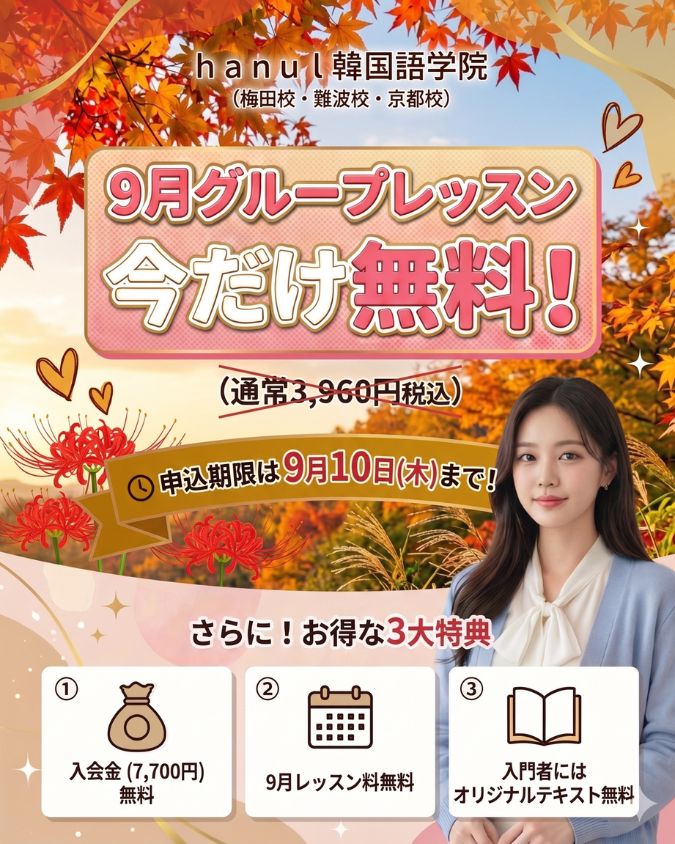 2026年9月キャンペーン