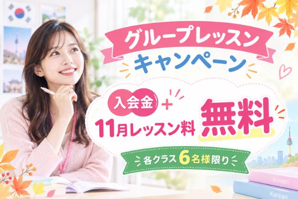 2026年11月キャンペーン